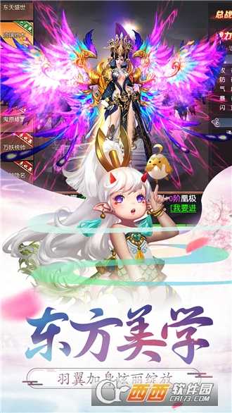 榮耀西游星耀版截圖2