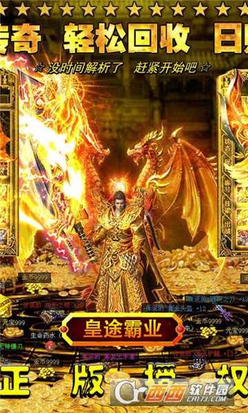 皇途霸業手游騰訊版截圖4