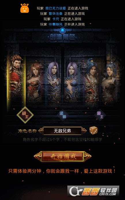 傳奇沙城微端版截圖1