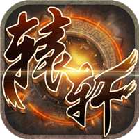 軒轅手游九游版