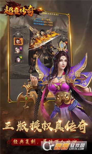 超變傳奇滿V版截圖1