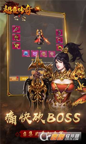 超變傳奇滿V版截圖2