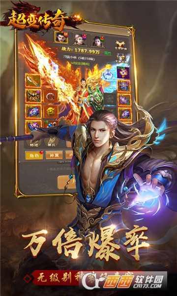 超變傳奇滿V版截圖4