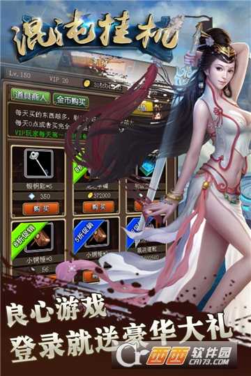 混沌掛機禮包版截圖2