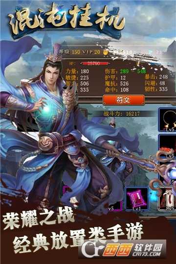 混沌掛機九游版截圖1