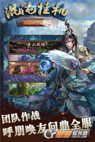 混沌掛機九游版截圖4