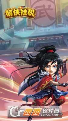 萌俠掛機(jī)華為版截圖1