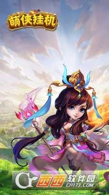 萌俠掛機(jī)華為版截圖3