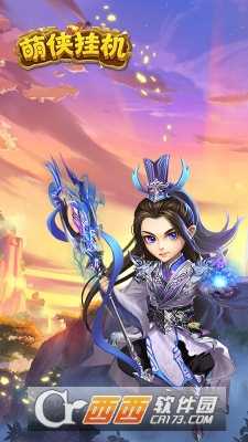 萌俠掛機(jī)華為版截圖4