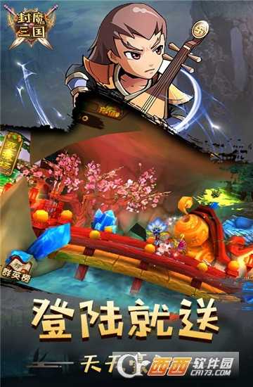 封魔三國(guó)無(wú)限元寶版截圖4