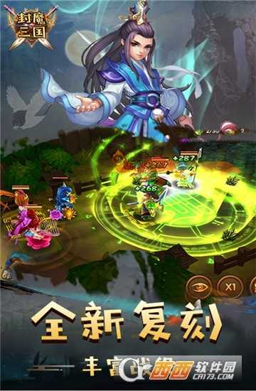 封魔三國(guó)無(wú)限元寶版截圖1