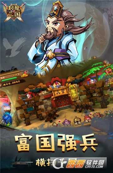 封魔三國(guó)無(wú)限元寶版截圖3