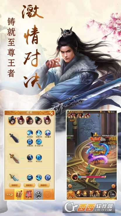 天劍魔神錄應用寶版截圖3