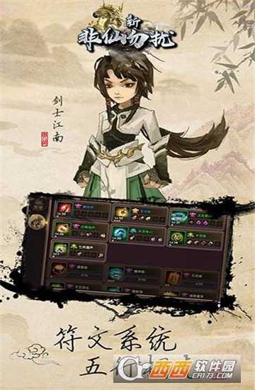 新非仙勿擾h5官方版截圖1