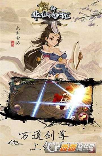 新非仙勿擾h5官方版截圖2