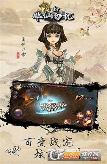 新非仙勿擾h5官方版截圖3