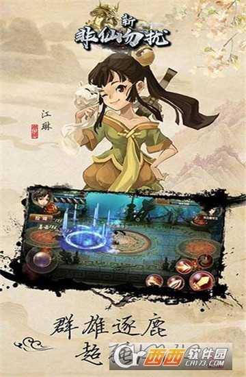 新非仙勿擾h5官方版截圖4