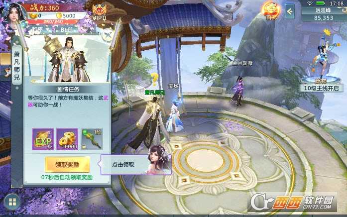 青云傳之靈劍傳應用寶版截圖3