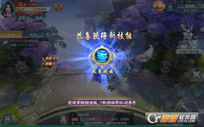 青云傳之靈劍傳應用寶版截圖4