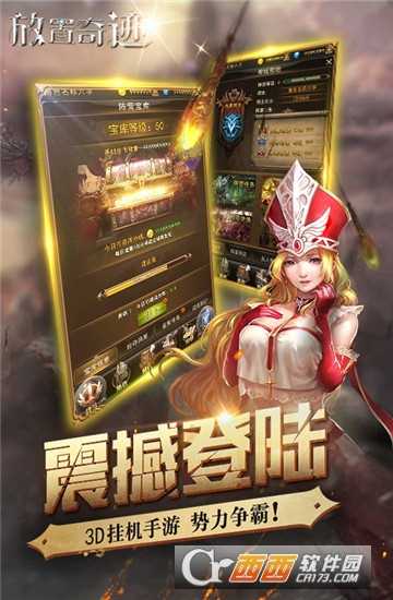 放置奇跡變態版截圖1