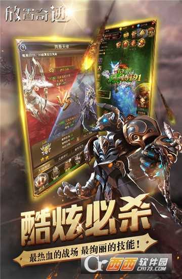 放置奇跡變態版截圖4