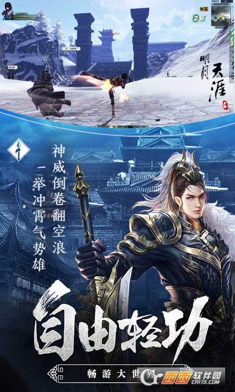 明月天涯飛升版截圖4