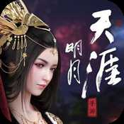 明月天涯滿v版
