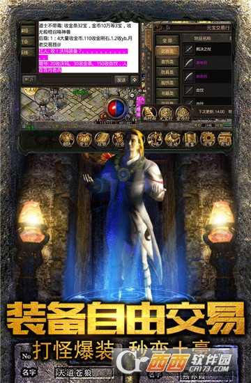 傳奇至尊高爆版截圖1