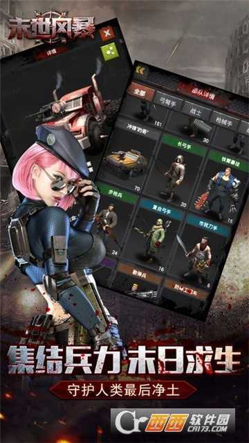 末世風暴無限資源版截圖1