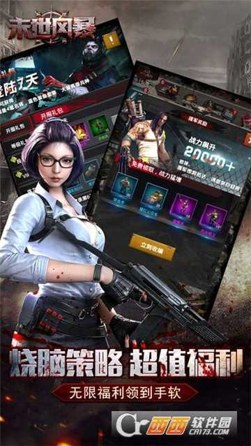 末世風暴無限資源版截圖2