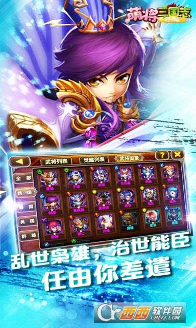 萌將三國志超V版截圖2