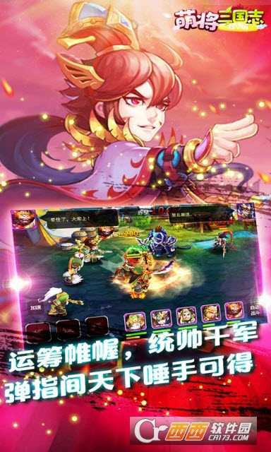 萌將三國志超V版截圖3