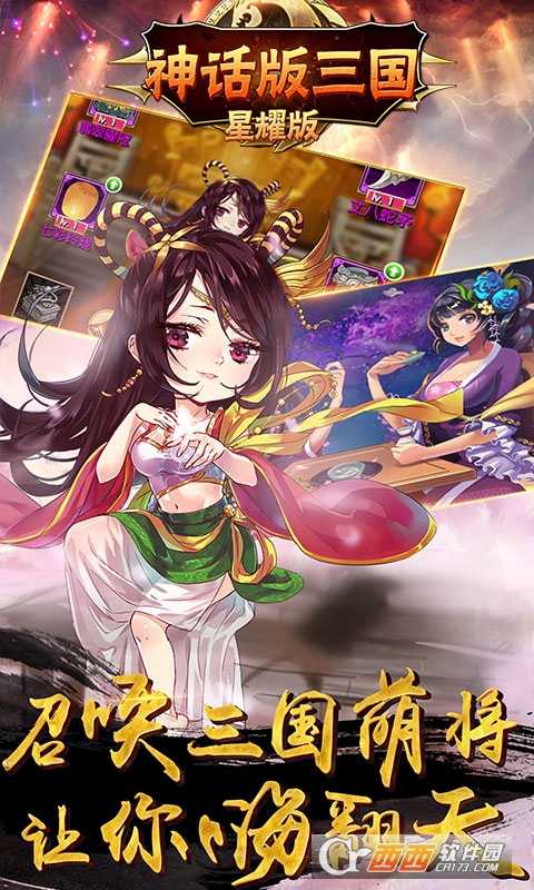 穿越版三國變態版截圖1