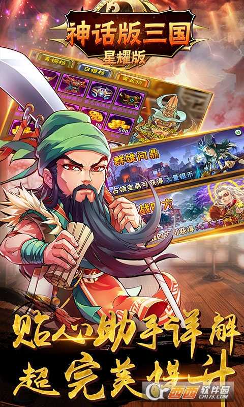 穿越版三國變態版截圖4