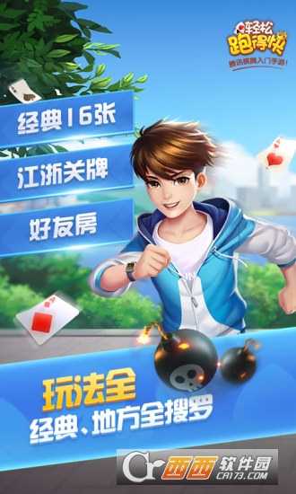 輕松跑得快騰訊版截圖1