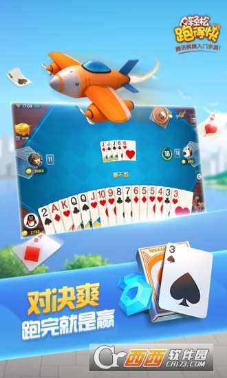 輕松跑得快騰訊版截圖2