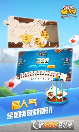 輕松跑得快騰訊版截圖3