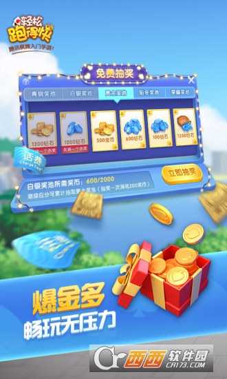 輕松跑得快騰訊版截圖4