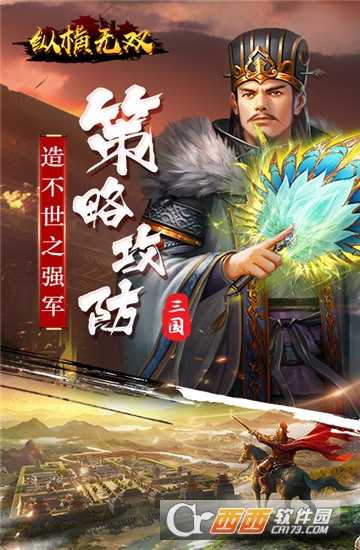 縱橫無(wú)雙折扣版截圖1