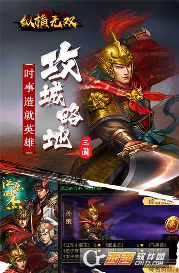 縱橫無(wú)雙折扣版截圖2