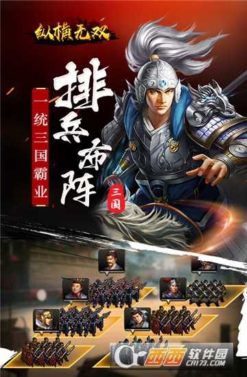 縱橫無(wú)雙折扣版截圖4