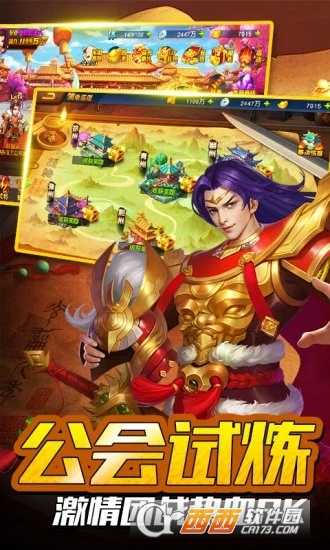 御劍三國之名將三國志截圖2