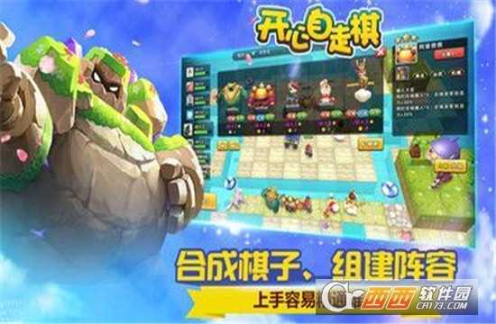 開心自走棋截圖2