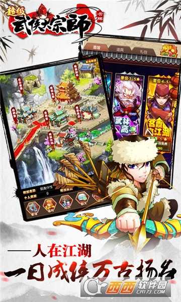 超級武俠大宗師滿v版截圖1