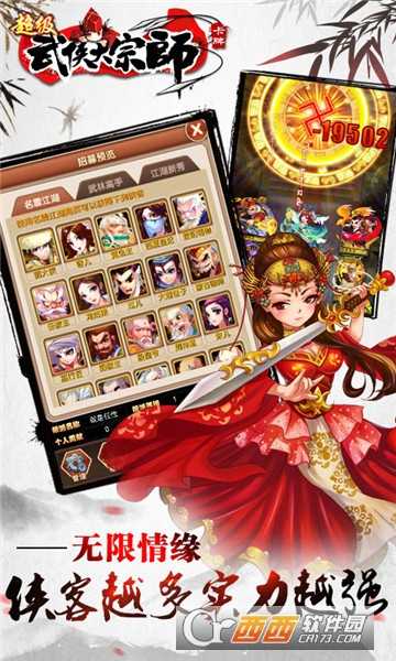 超級武俠大宗師滿v版截圖3