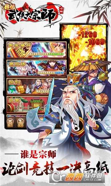 超級武俠大宗師無限元寶版截圖2