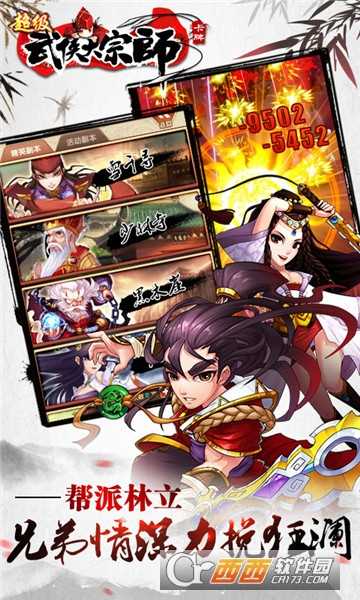 超級武俠大宗師無限元寶版截圖4