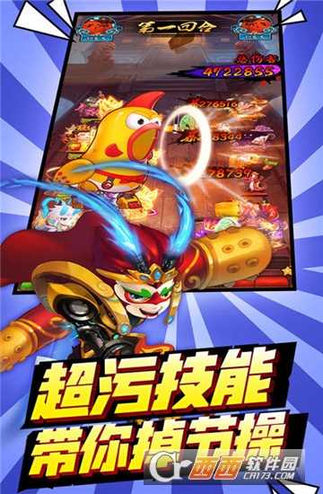 三國有妖氣超v版截圖1