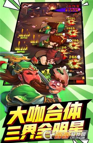 三國有妖氣至尊版截圖3