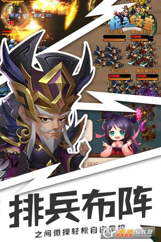 龍之紋章無限金幣版截圖3